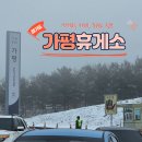 가평주유소(서울방향) 이미지