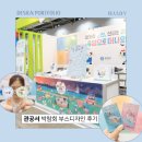 (주)칸디자인 | 관공서 박람회 부스디자인 | 뽑기판제작 등 홍보물 작업 후기 :)