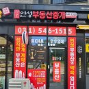 인성공인중개사사무소 이미지