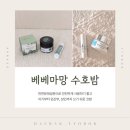 아기 및 임산부 비염 코감기엔 코뻥 콧물흡입기 대신 베베마망 수호밤 코밤 추천