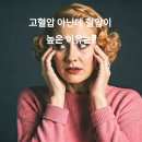 고혈압 아닌데 혈압이 높은 이유는? | 2025년 최신 원인분석법으로 92% 해결성공한 실제 경험담