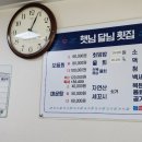햇님달님횟집