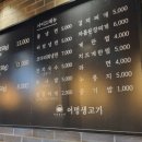 어멍생고기 이미지