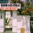 스튜디오오드 | 망원동 스튜디오 오드네 현상소 후기와 필름 카메라 결과물 모음