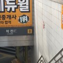 작전역 8번출구 앞 이미지