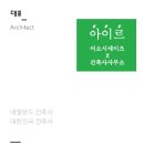 아이르건축사사무소