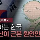 침몰하는 한국, 부동산이 근본 원인인 이유 이미지