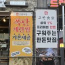 평내호평역맛집 고반식당 남양주진접점 진접역삼겹살
