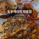빈티지재재 | [부산/맛집] 분위기 좋은 전포 데이트 코스, 도우개러지 재재재방문 후기 전포동 <도우개러지 전포점>