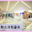 세화스크린골프 - 김해시 분성로 112 | 세화스크린골프