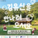 진천 체험행사 추천 ! 2025년 진천 생생국가유산 &#34;김유신을 만나러 오세요!&#34;