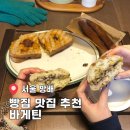 행복빵집 | 방배역 빵집 맛집 추천 바게틴