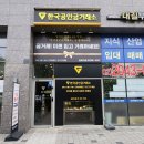 한국공인금거래소송파지점