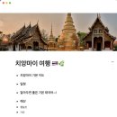 112901-마010-4 | [엄마랑 치앙마이 5박 7일] 지유여행 준비하기(1)_항공, 숙소, 쿠킹클래스, 투어 예약