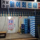 가남수산