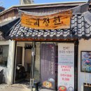 신촌 맛집 리정원 점심특선 차돌된장전골+불맛제육정식 후기