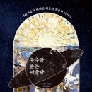 우주미술관 이미지