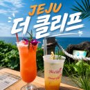 제주 중문 핫플 끝판왕! 더 클리프 오션뷰 바 솔직후기