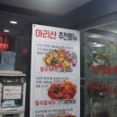 아리산 중화요리 이미지