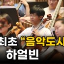 음악도시 이미지