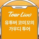 투어투어 이미지