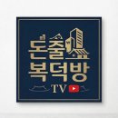 덕천동 도시재생사업 | 돈줄복덕방 시리즈-98(부산북구)