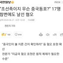 “조선족이지 무슨 중국동포?” 17명 참변에도 날선 혐오 이미지