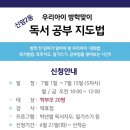 우리 아이만의 특별 독서 공부법 이미지