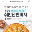 피자 알볼로 위례점 이미지