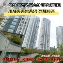 가정보금자리(b89119) | [울산방충망] 문수산 더샵 아파트 인테리어 필수코스! 미세방충망은 역시 방충망완벽주의