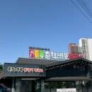 춘천 닭갈비 맛집 | 현지인이 인정하는 춘천명물닭갈비 솔직후기