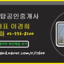 대치탑공인중개사사무소 이미지