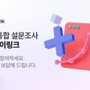 앱테크추천-＞서베이링크 사람없어서 포인트 현금환전 이미지