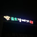 [천안 쌍용] 존맛탱 천안쌍용동고깃집 갈매기살맛집 &#39;금오갈매기&#39;