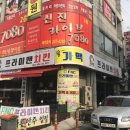 프라이앤치킨