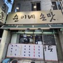 경기도 수원시 권선구 정조로413번길 68 (세류동) | 수원 세류역 세류동 동네맛집 동태찌개 내돈내산 [순이네손맛]