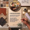 처갓집양념치킨 하단가락타운점 | 부산줄눈시공 하단 가락타운3단지 노후된 반짝이 재시공, 세라믹톤으로 매트하게 변신!