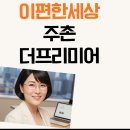 이편한세상부동산중개사무소 | 주촌이편한세상 사전점검 방문 후기