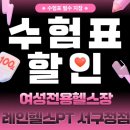 씨티헬스 | 서구청역 루원시티 프라이빗한 여성전용헬스장 레인헬스 피티 아영쌤 수업 후기