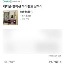 상하이 | 래디슨 호텔 상하이 후기｜난징동루 위치 최고, 와이탄 야경·동방명주뷰 숙소