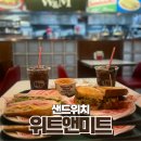 진미트 | 위트앤미트 웨이팅 없이 방문한 후기 강남 샌드위치