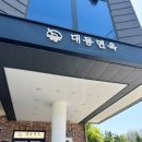 하남 감일동 맛집! 대동면옥 올림픽공원점, 점심으로 딱 좋은 막국수 후기