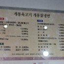 개봉칡냉면 이미지