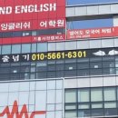 비욘드잉글리쉬기흥서천캠퍼스어학원