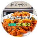 엄마의 밥상 | ✅보문역 점심맛집 엄마의밥상 제육볶음 찐후기 가성비 한식집‼️
