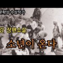 (노벨문학상) 한강 작가의 ＜소년이 온다＞ 이미지