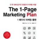 원플랜마케팅