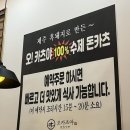 올리브영전남해남점 | 돈까녀의 돈까추천 [해남 돈까스맛집 오카츠야]