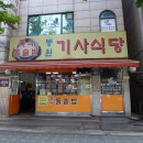 동원기사식당 이미지