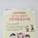한송이유치원 | 성남시 가정보육 아동 과일지원사업 신청부터 수령까지 후기
